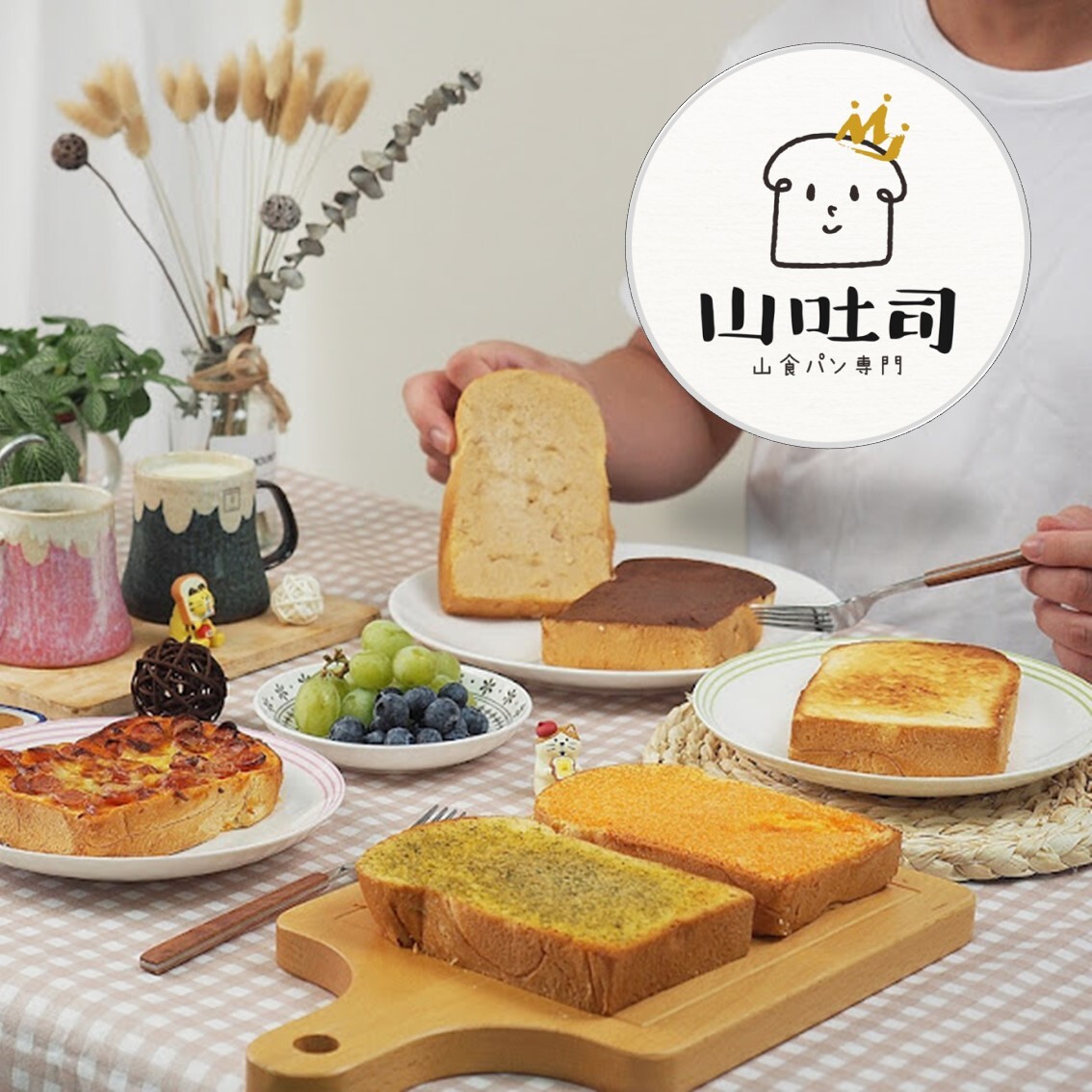 (團購)山吐司焗烤厚片吐司(12/18到貨)