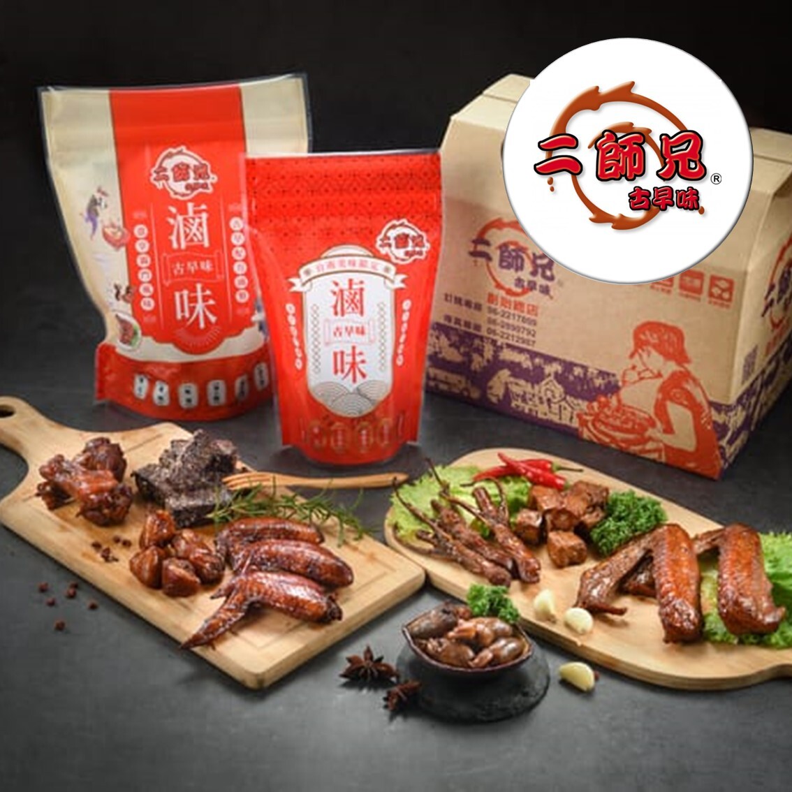 (團購)台南二師兄滷味(12/16到貨)