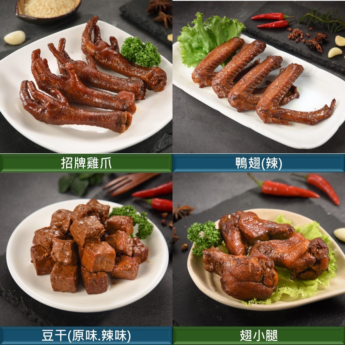 (團購)台南二師兄滷味(12/16到貨)