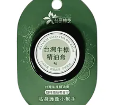 [S] Tai Yan Zhang Zhi Cinnamomum camphora essential oil all-purpose ointment, 8g per bottle, STZ19 (STZ19)