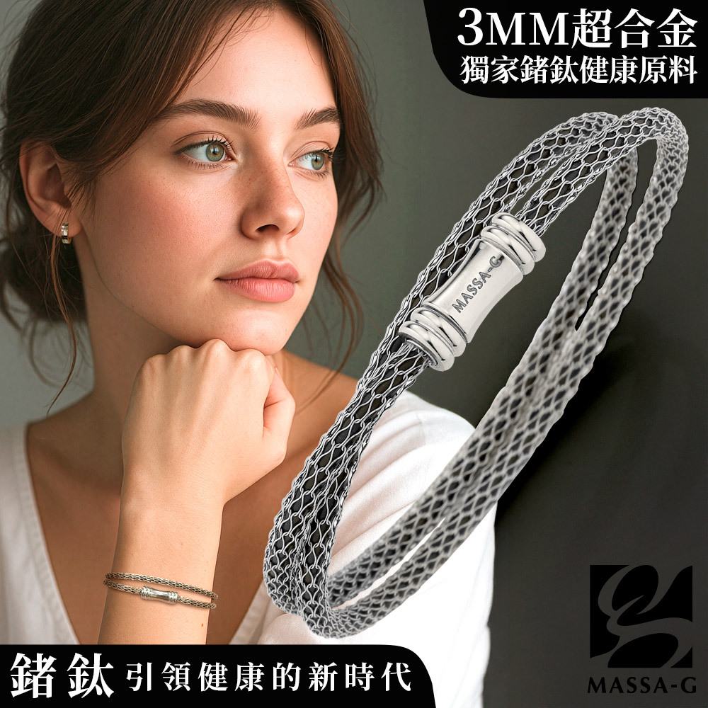 MASSA-G Titan Wave 3mm超合金鍺鈦手環(雙圈)
