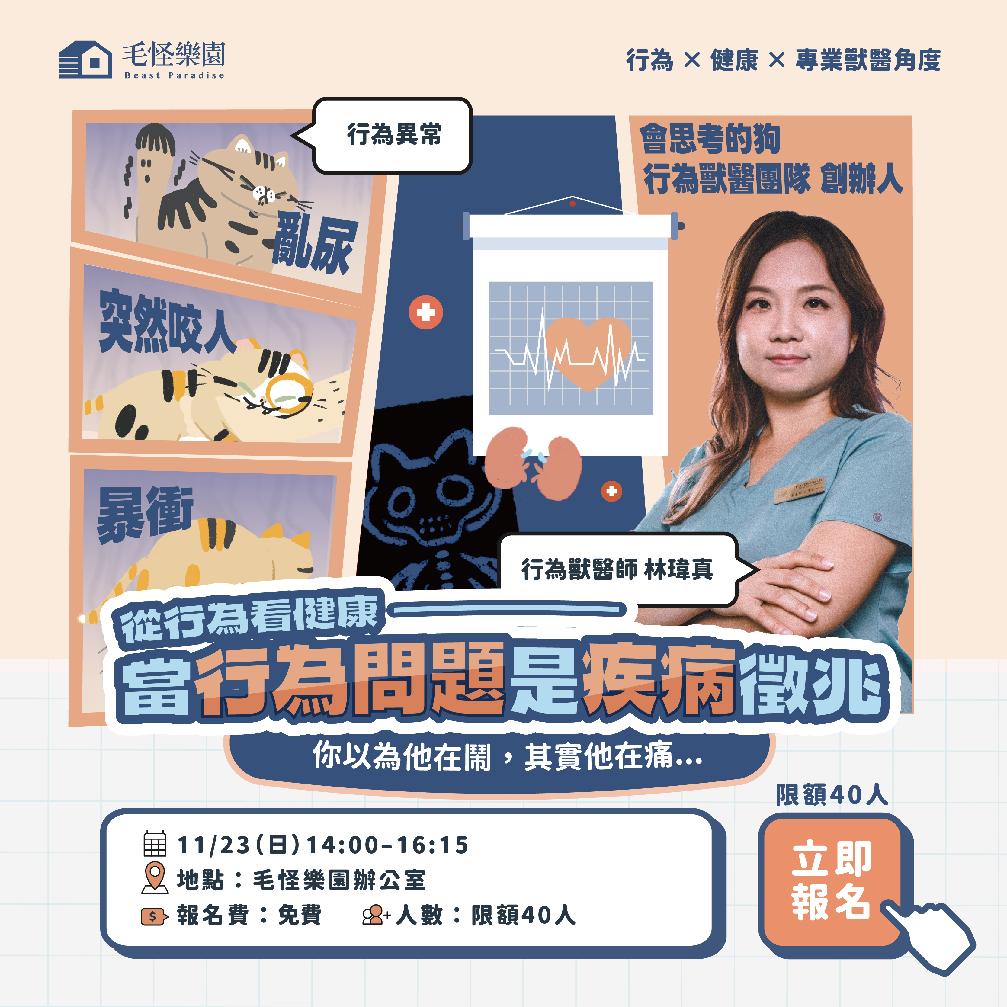 【毛怪講座】從行為看健康：當行為問題是疾病徵兆