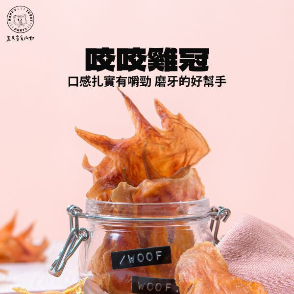 【黑皮零食派對】咬咬雞冠 50g