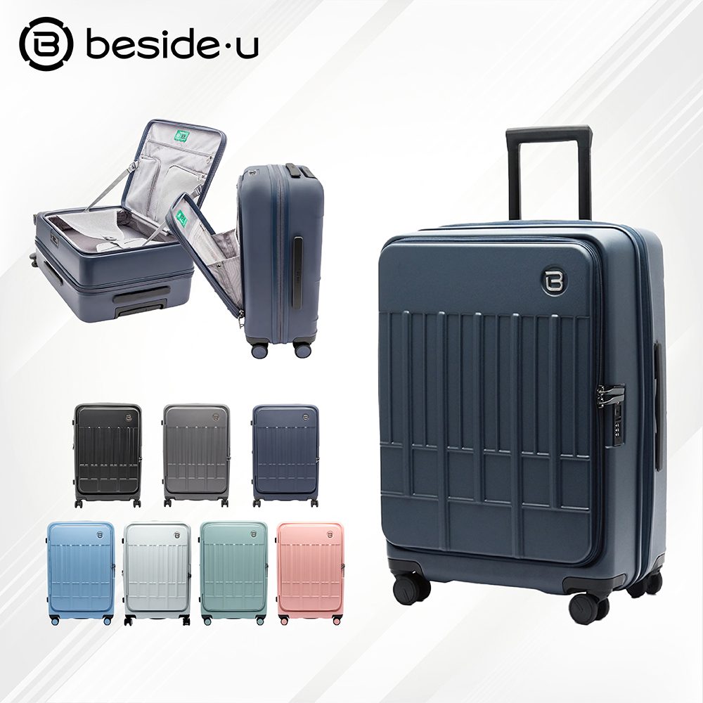 beside.u 20吋 24吋 28吋 上掀式行李箱 前開式行李箱 可擴充 防爆拉鍊