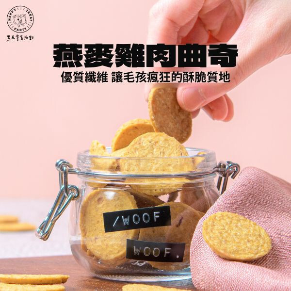 【黑皮零食派對】燕麥雞肉曲奇 70g