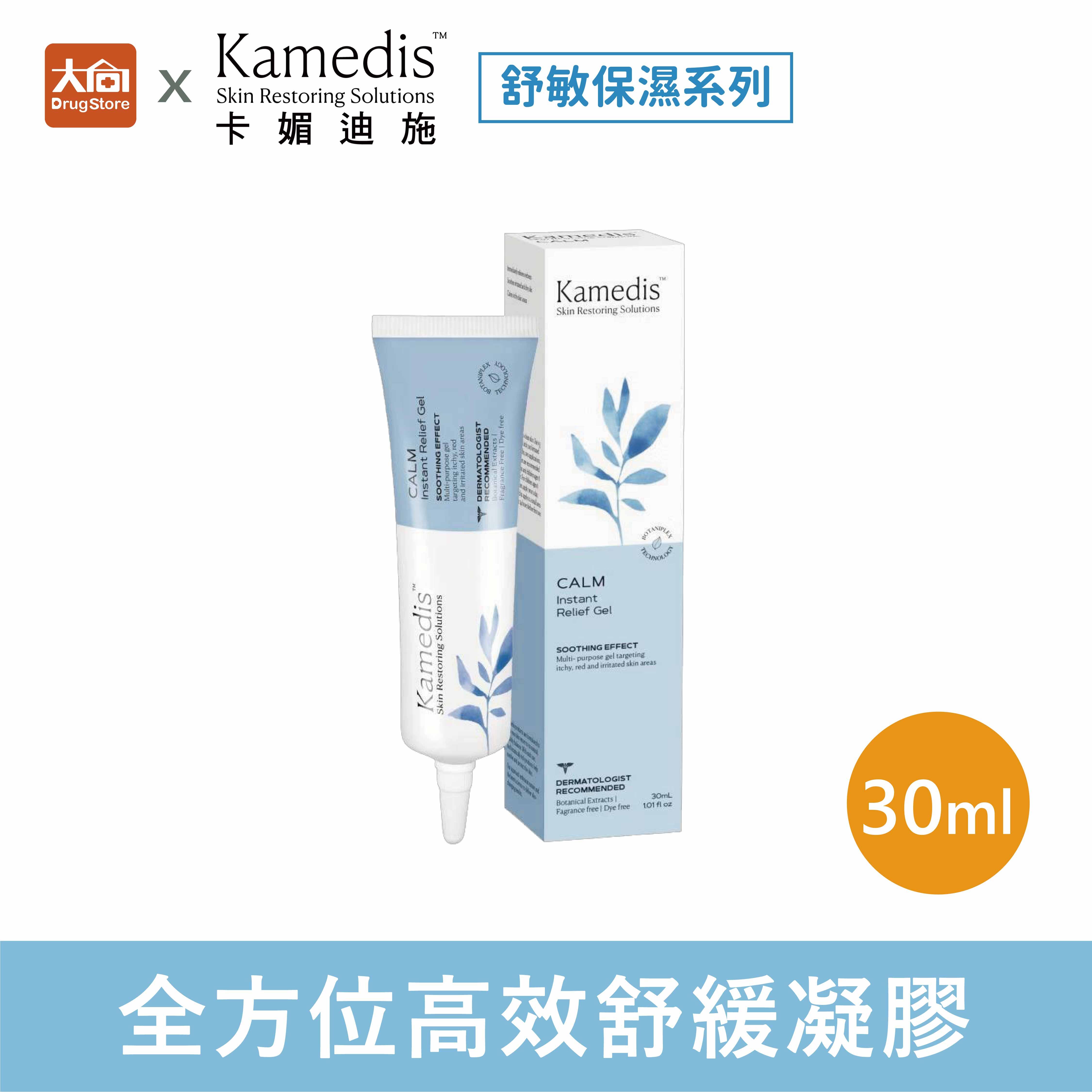 Kamedis卡媚迪施 全方位高效舒緩凝膠30ml