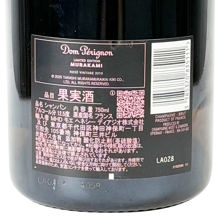 Dom Pérignon Rosé Vintage 2010 × 村上隆