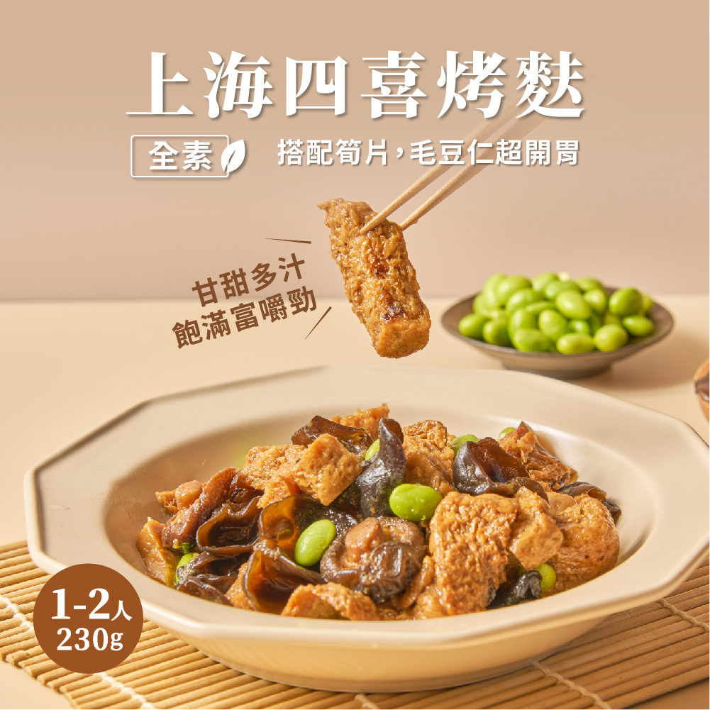 養心茶樓-上海四喜烤麩(純素)