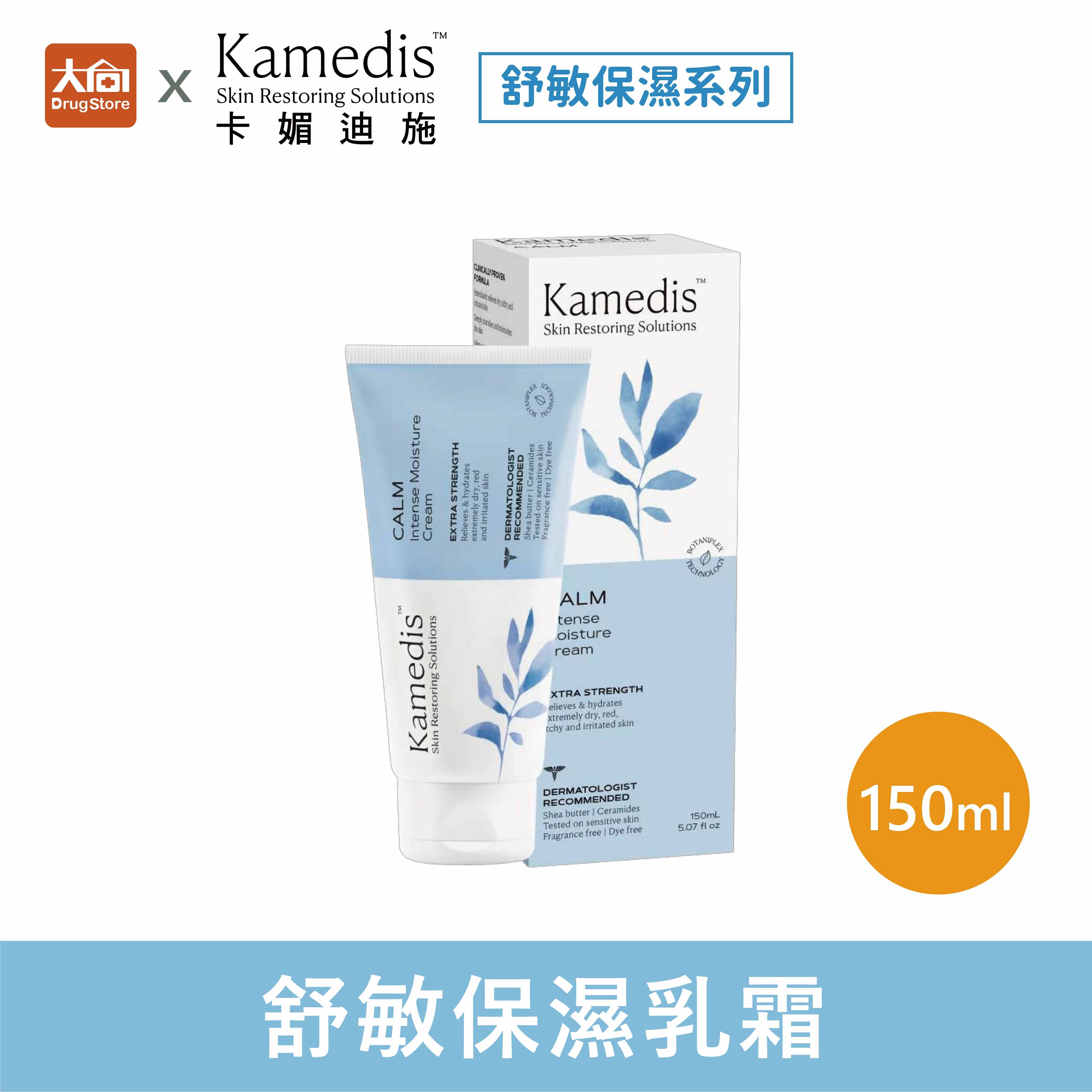 Kamedis卡媚迪施 舒敏保濕乳霜150ml