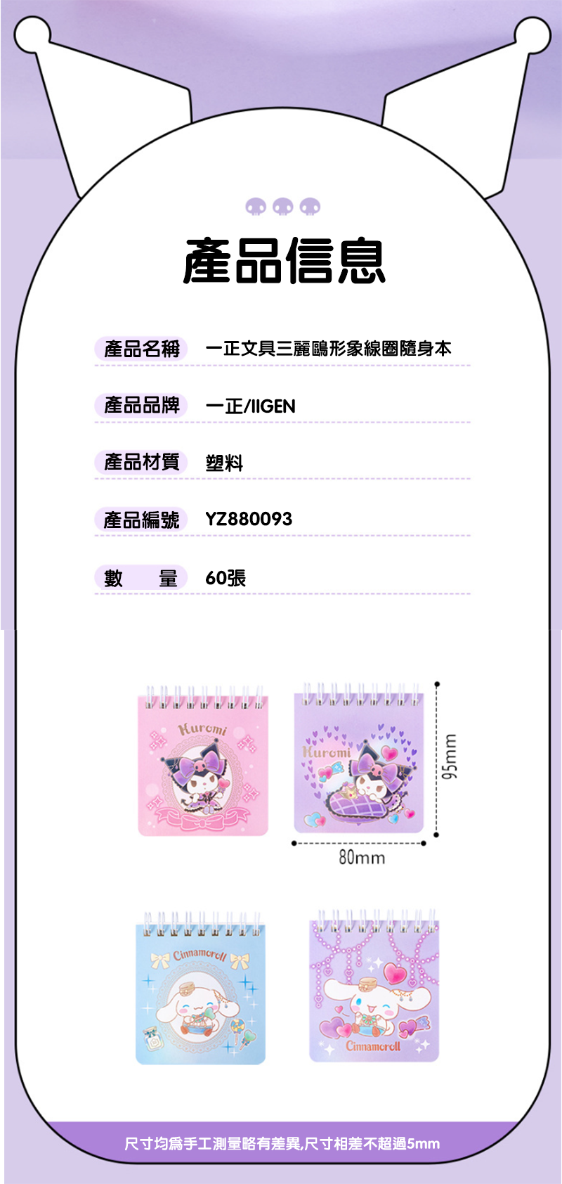 一正文具三麗鷗形象線圈隨身本 YZ880093