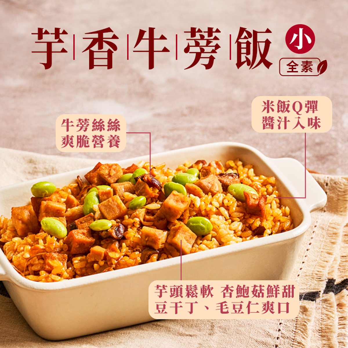 養心茶樓-芋香牛蒡飯(純素)