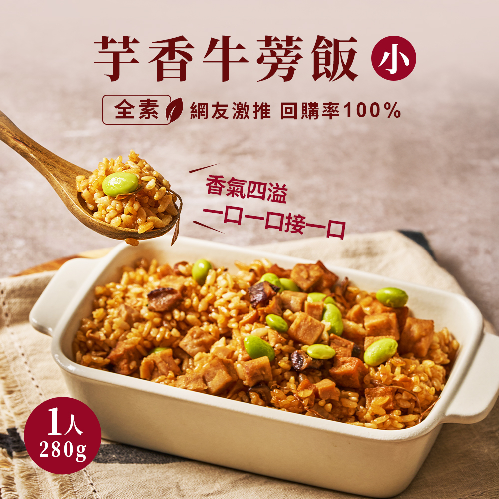 養心茶樓-芋香牛蒡飯(純素)