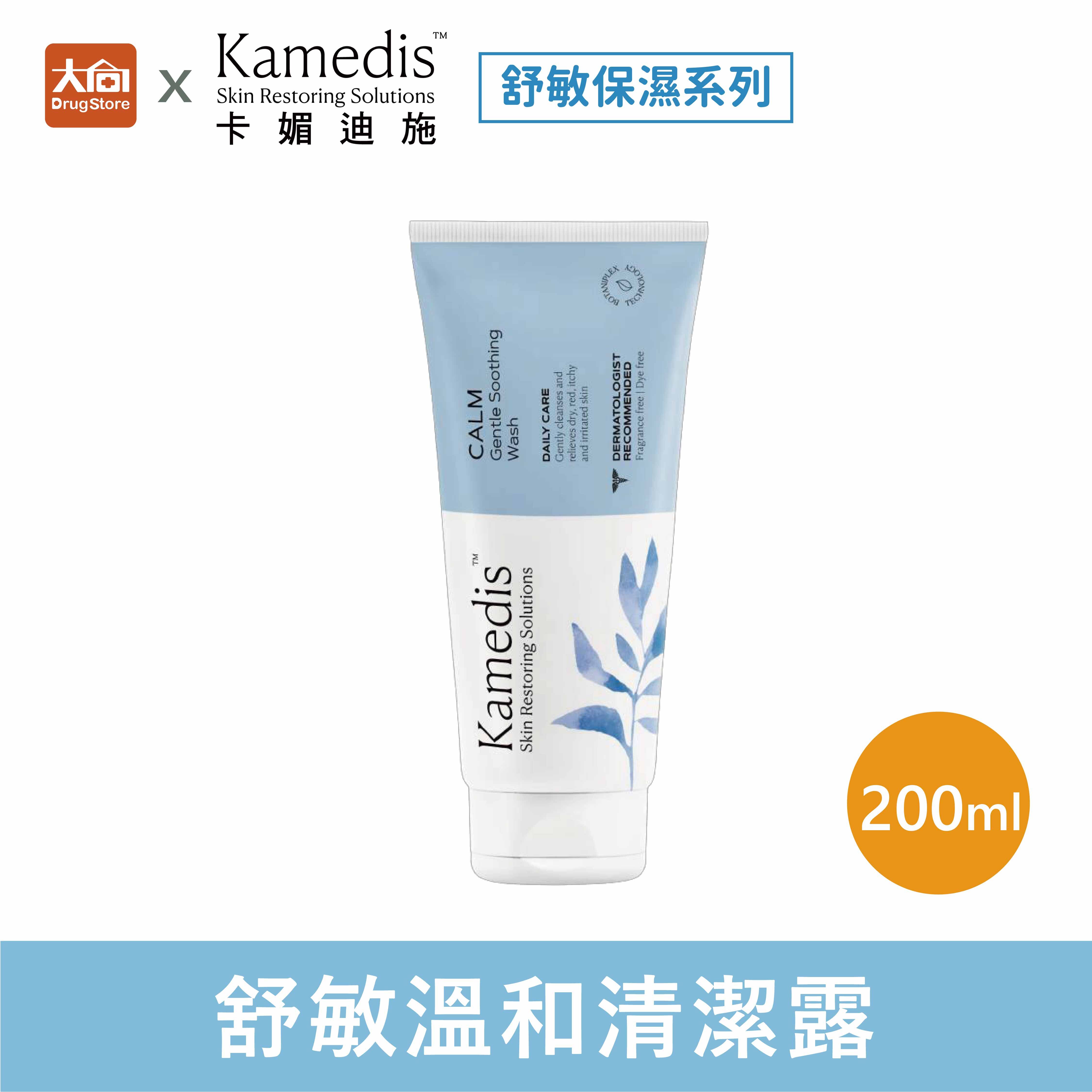 Kamedis卡媚迪施 舒敏溫和清潔露 200ml