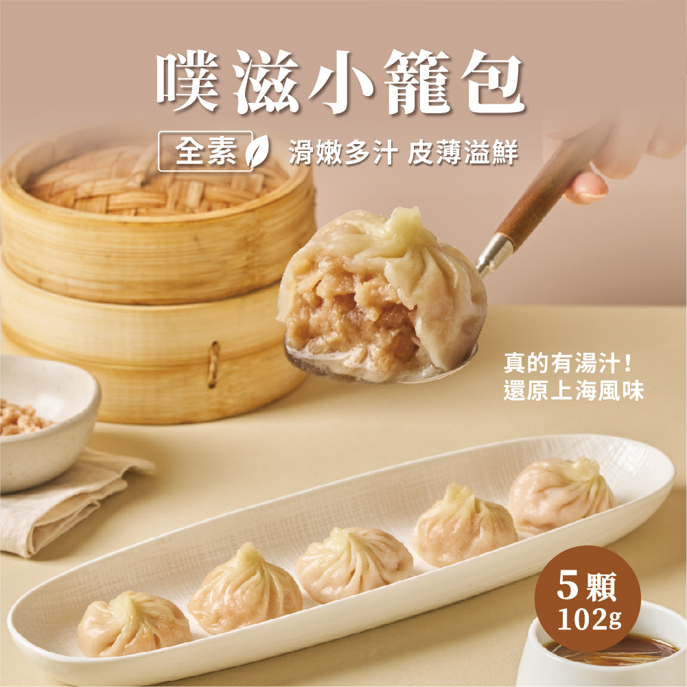 養心茶樓-噗滋小籠包(純素)