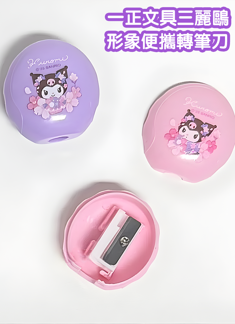 一正文具三麗鷗形象便攜轉筆刀 YZ880097