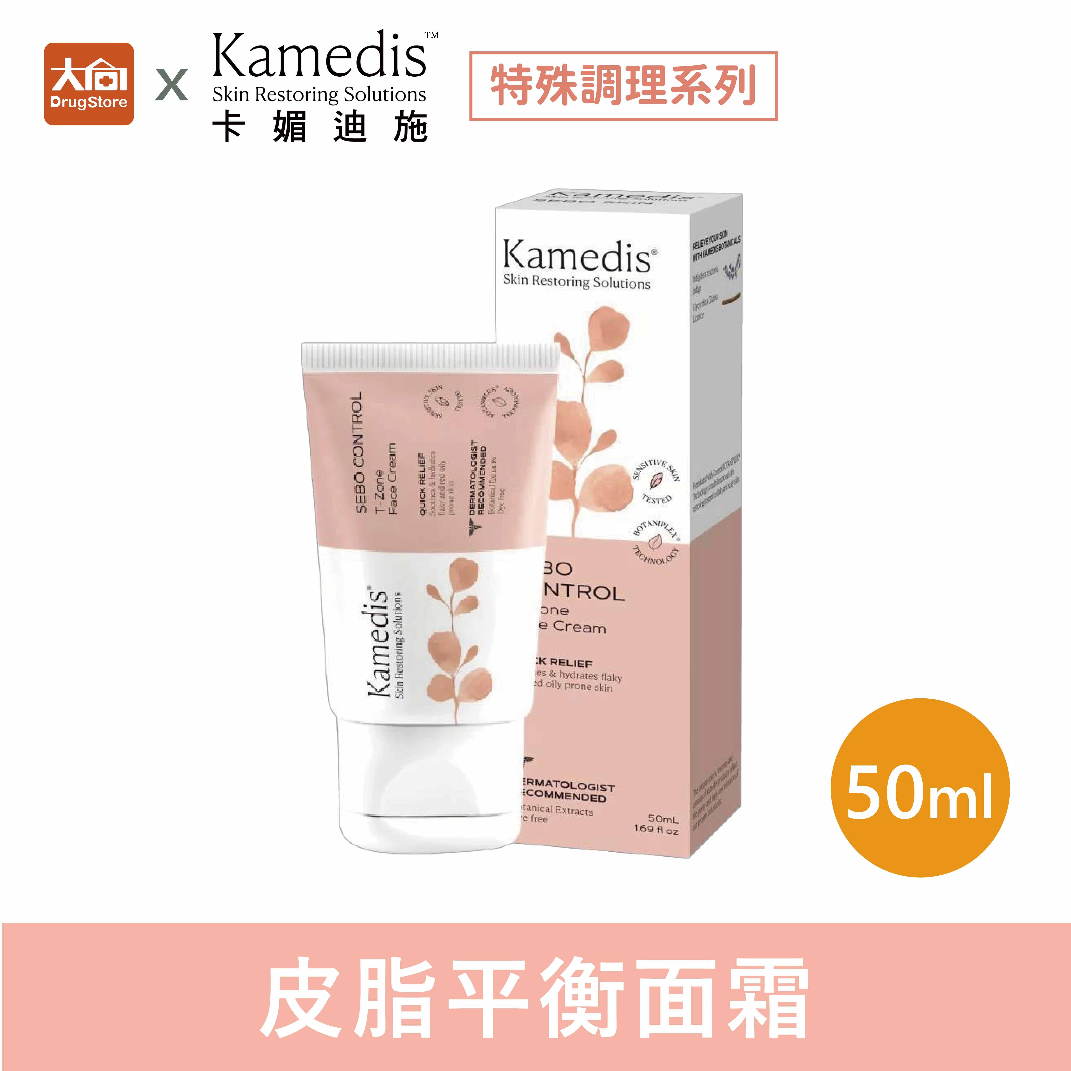 Kamedis卡媚迪施 皮脂平衡面霜50ml