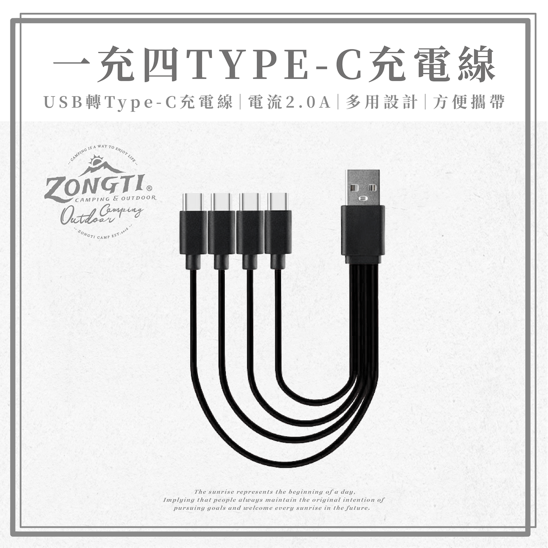 一充四 TYPE-C 2.0A 充電線 BB11