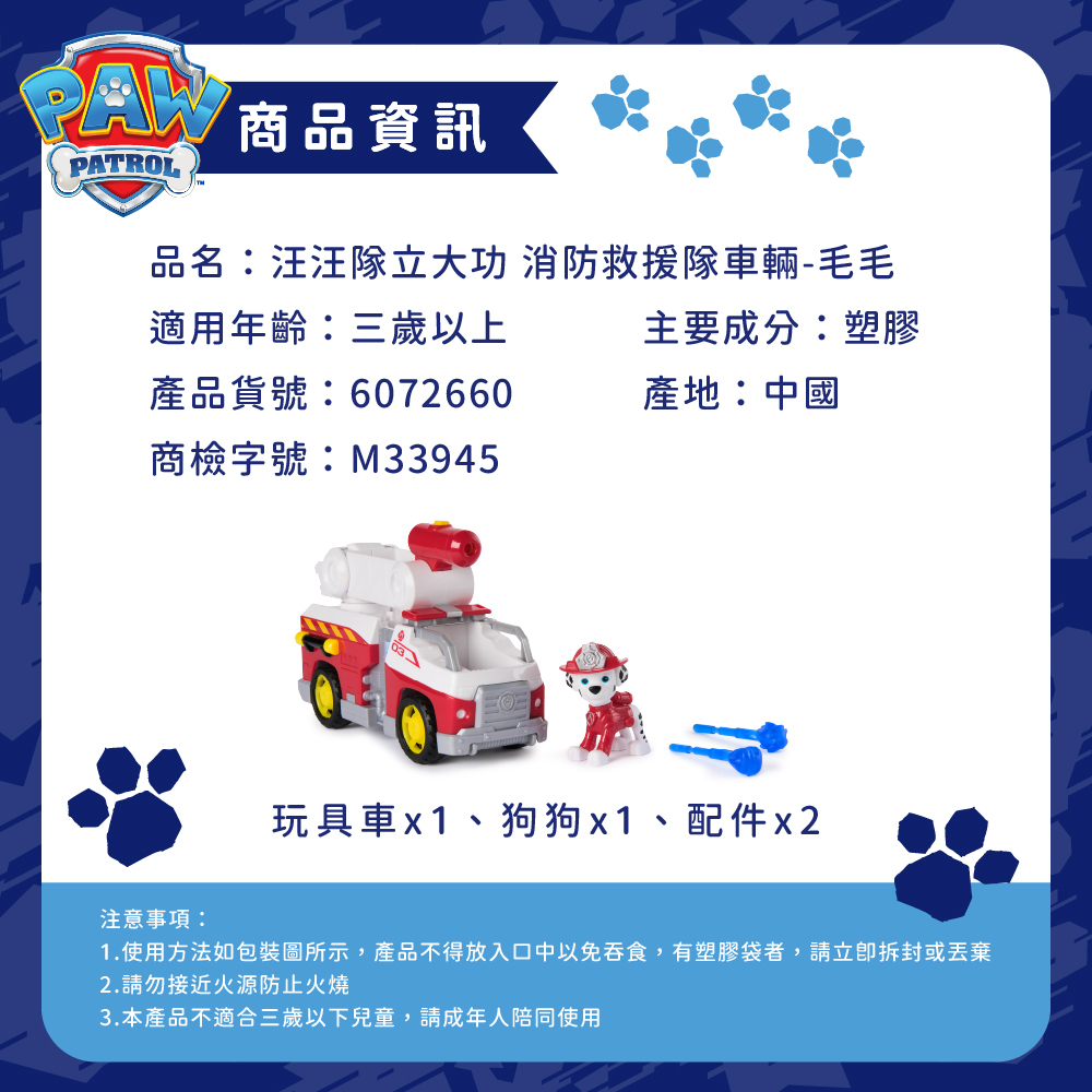 消防救援隊車輛-毛毛-商品資訊