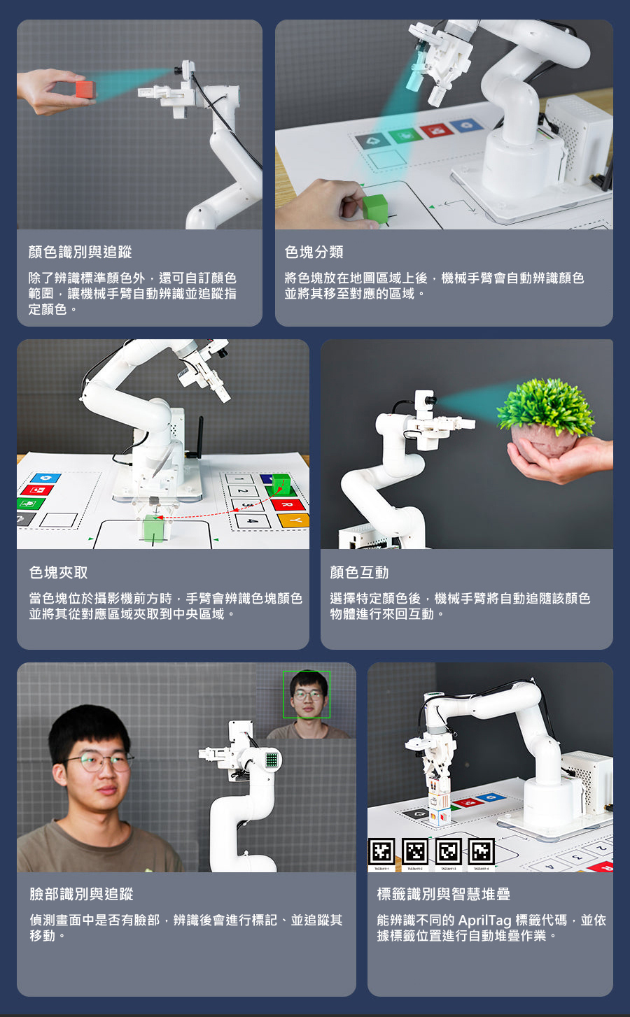 JetCobot AI 視覺功能：顏色辨識、顏色分類、色塊夾取、臉部追蹤