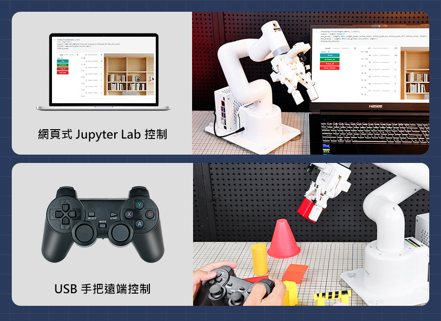 JetCobot 控制方式：網頁 Jupyter Lab 控制與 USB 手把遙控