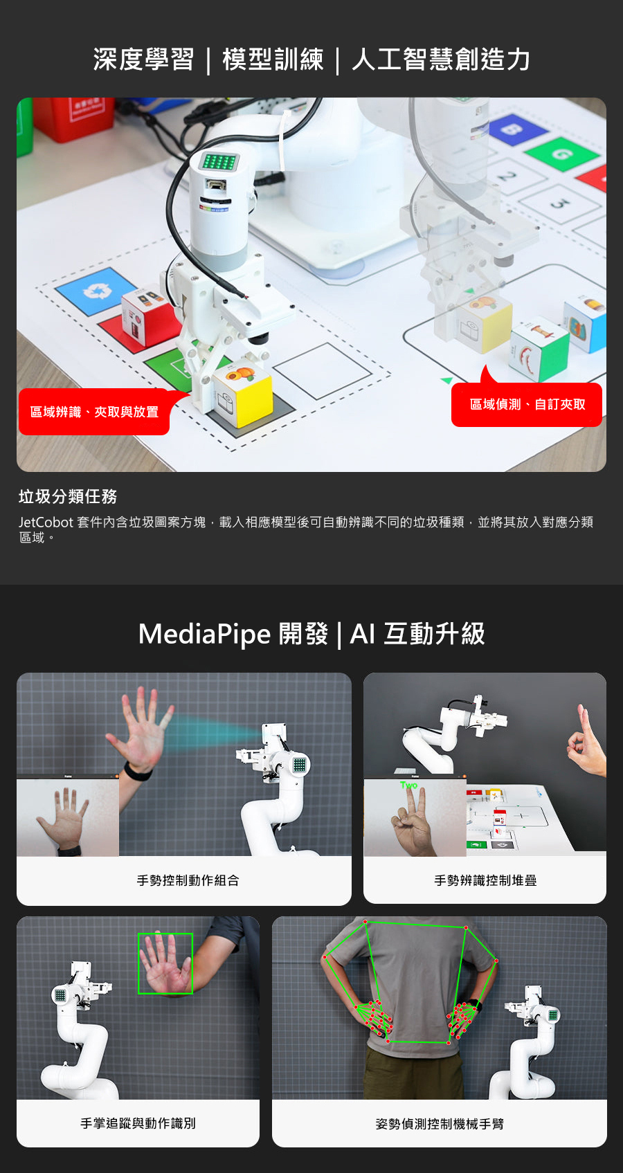 JetCobot 垃圾分類夾取與 MediaPipe 手勢互動
