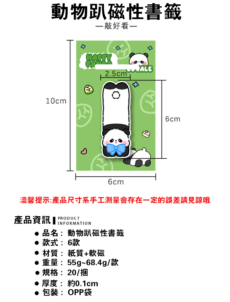 萌寵趴樂磁性書籤 A3138