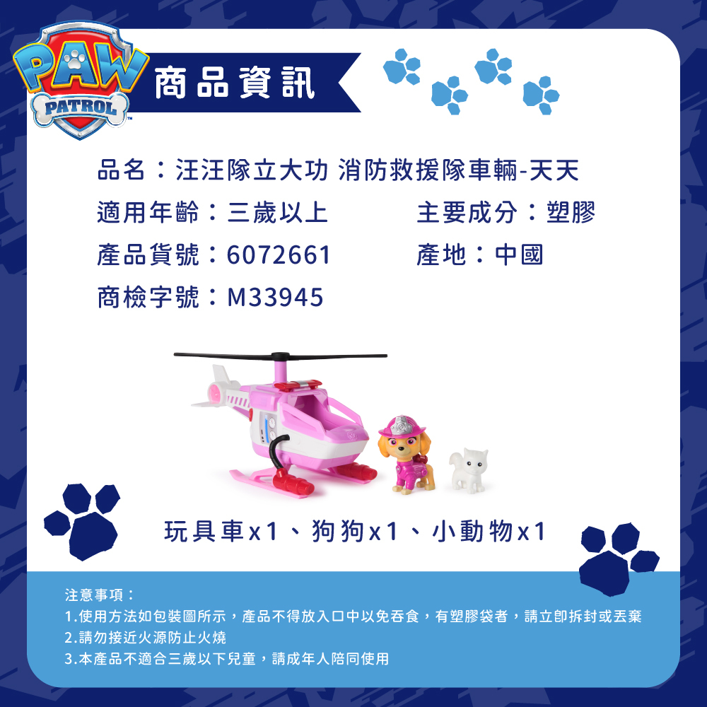 消防救援隊車輛-天天