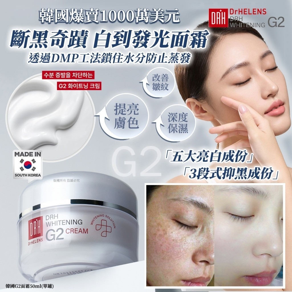 WSBB9724  韓國G2面霜50ml（1套2個）（現貨20280319）