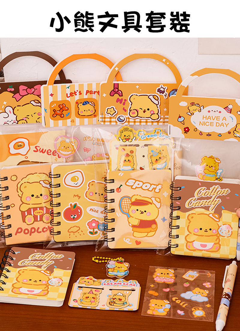 小熊文具套裝 A2175
