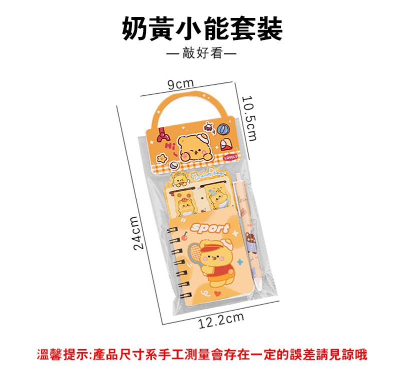 小熊文具套裝 A2175