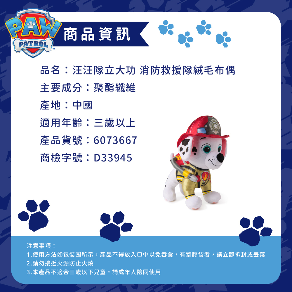 消防救援隊絨毛布偶 商品資訊