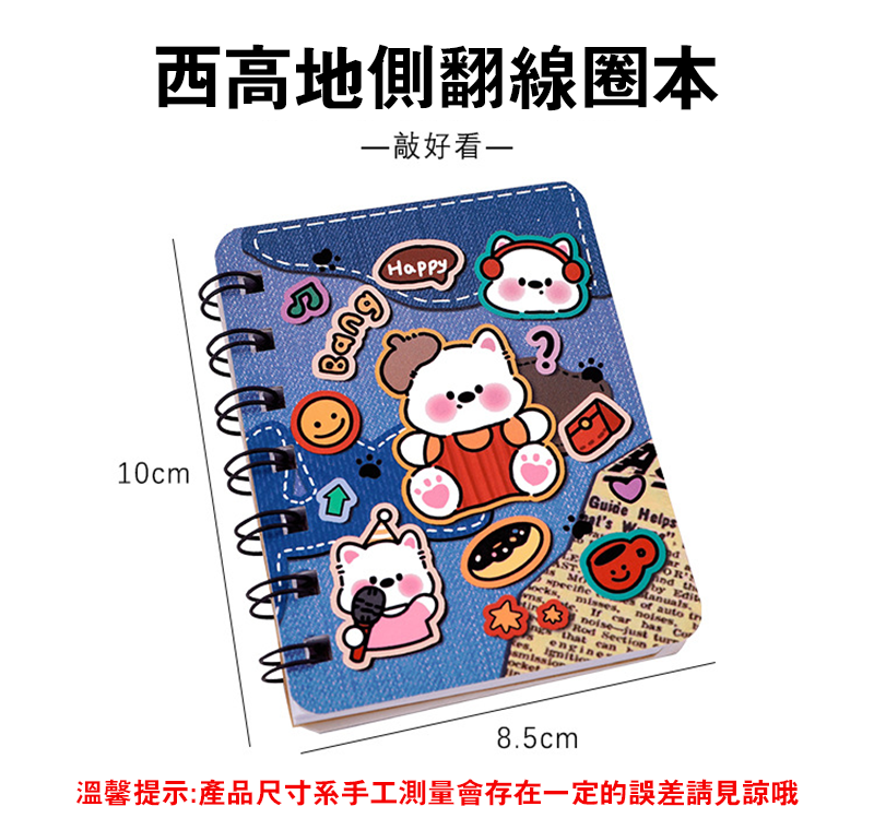 西高地側翻線圈本 A3174