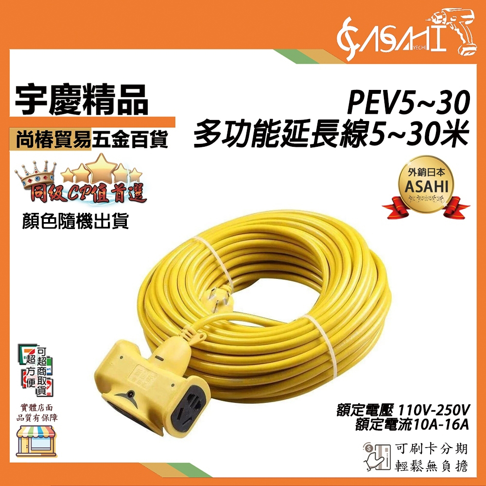附發票｜PEV系列｜多功能延長線 5米-50米 大功率2500w插座延長綫 延長線工業插頭延長線