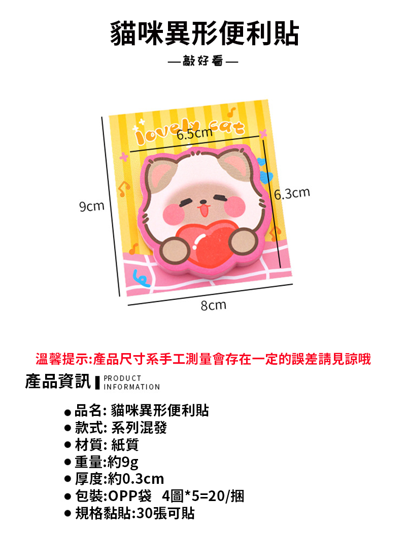多巴胺貓咪異型便利貼 A3182