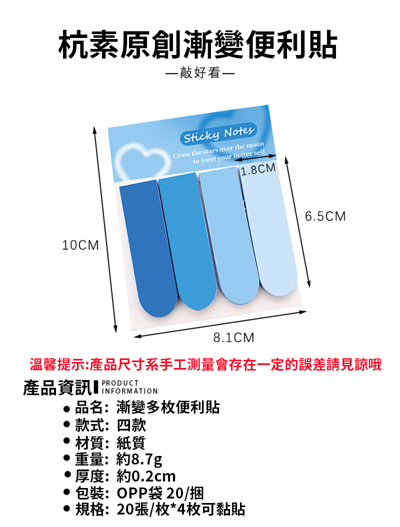 杭素原創漸變便利貼 A3165