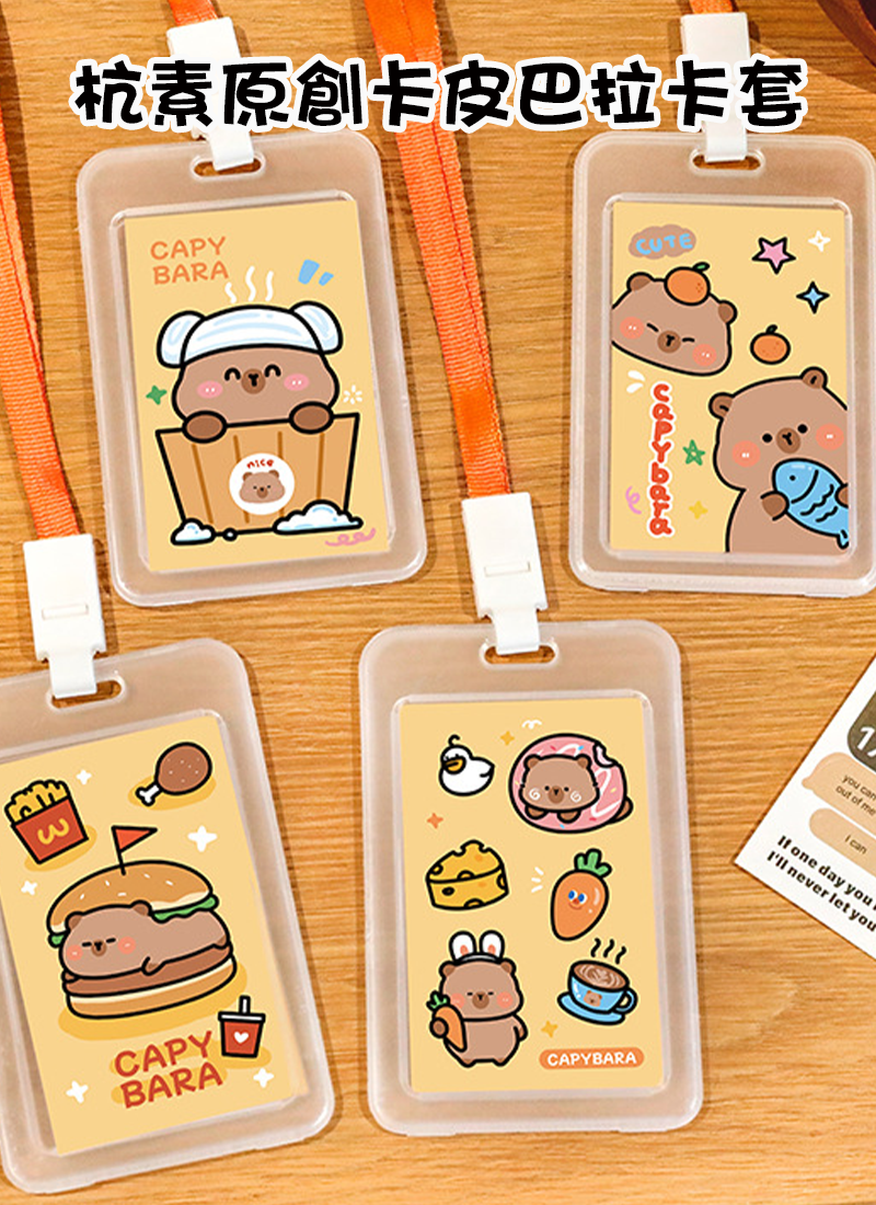 杭素原創卡皮巴拉卡套 A3145