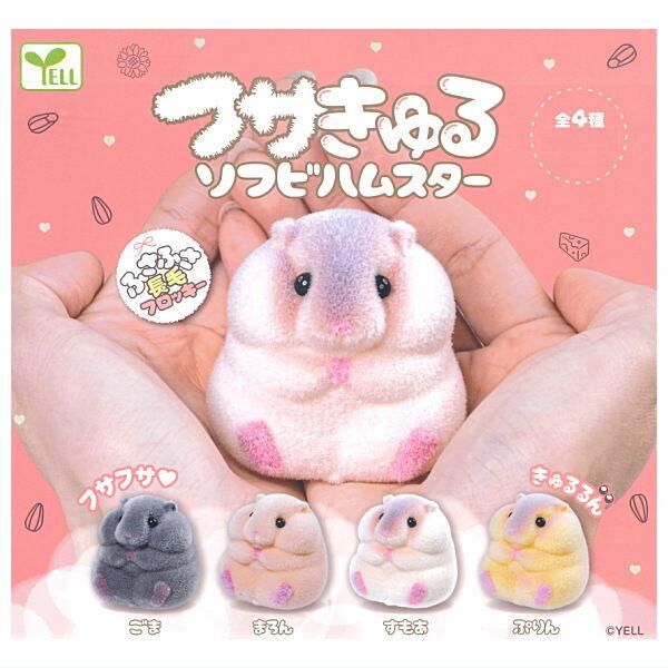 YELL 代理版 扭蛋 長毛植絨倉鼠公仔 全4種 一組4入