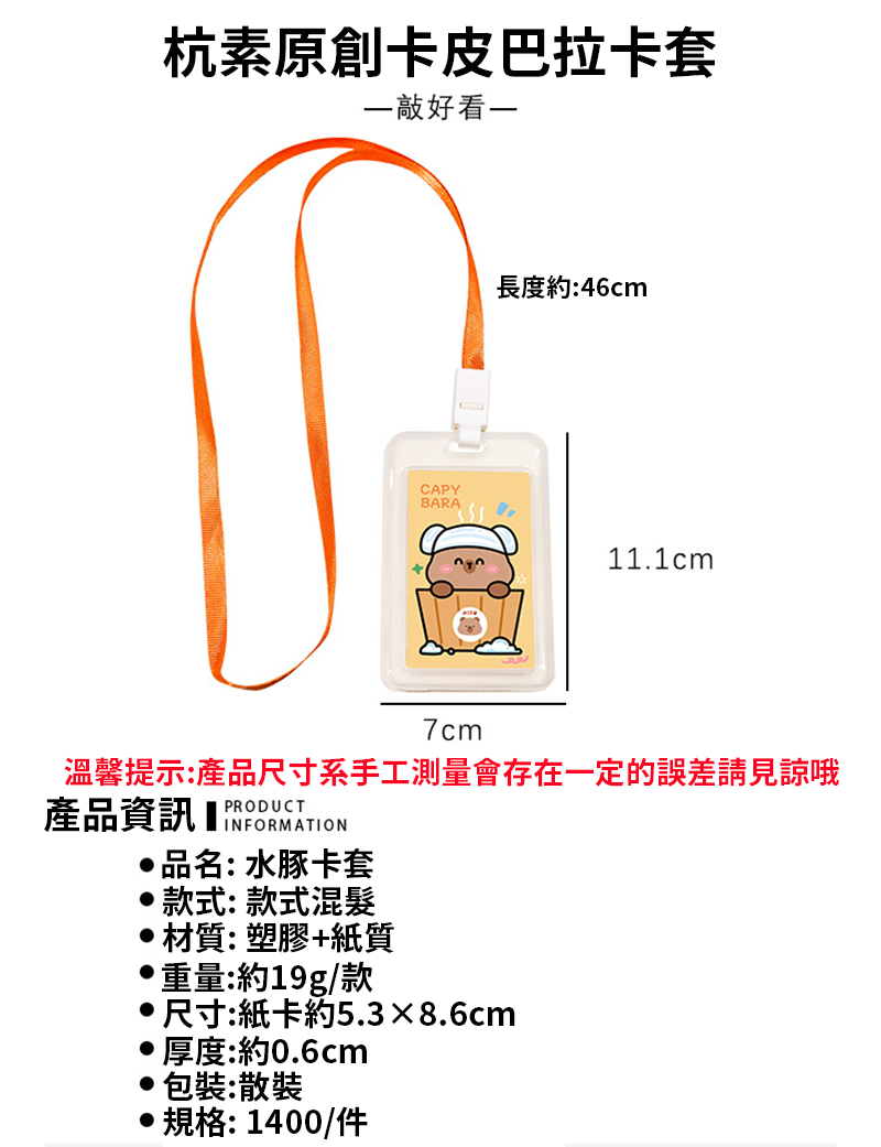 杭素原創卡皮巴拉卡套 A3145