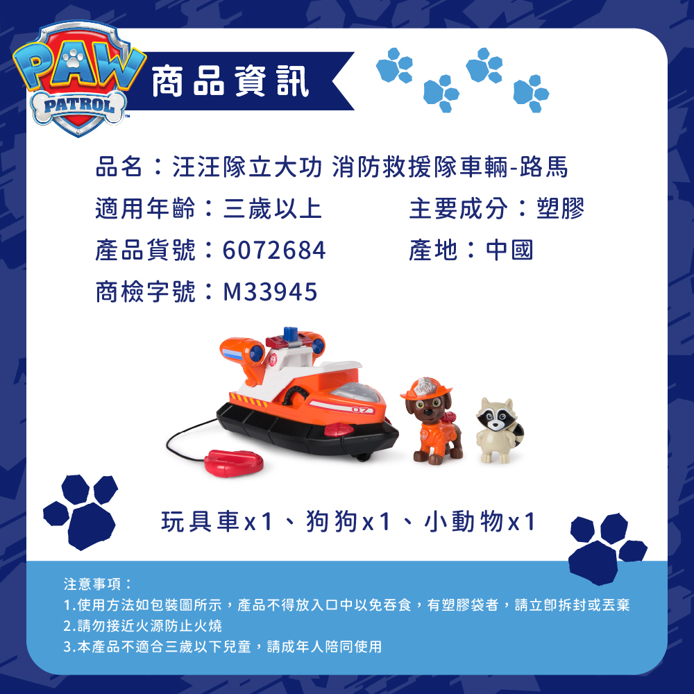 消防救援隊車輛-路馬-商品資訊