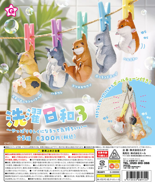 YELL 代理版 扭蛋 曬動物的好天氣P3 全5種 一組5入