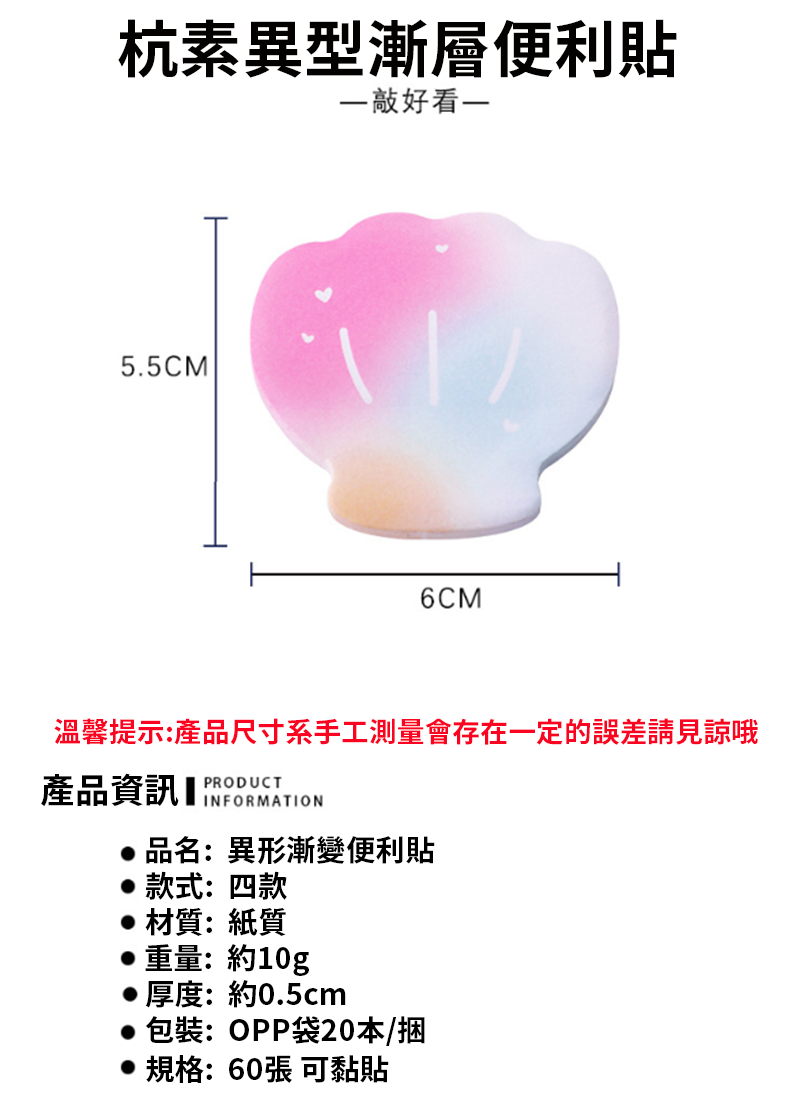 杭素異型漸層便利貼 A3160