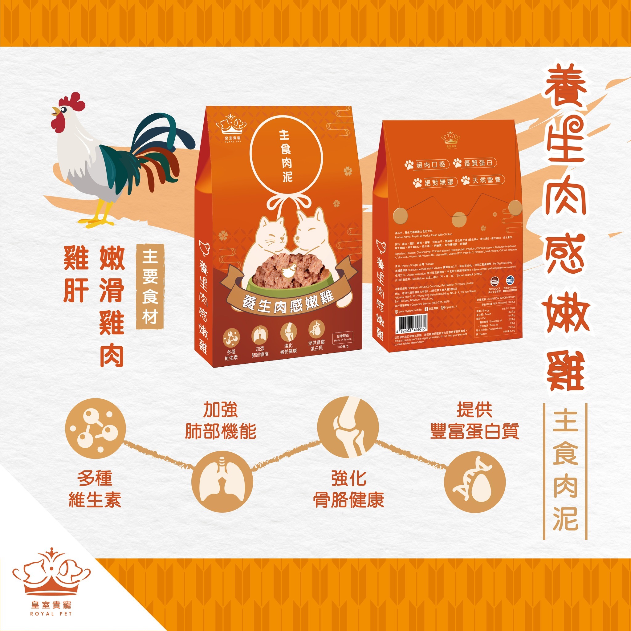 皇室貴寵 養生肉感嫩雞鯛主食肉泥 100g (貓狗適用)