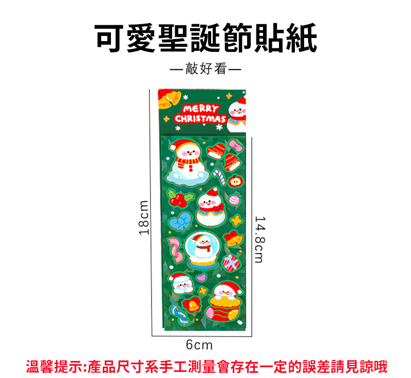 可愛聖誕節貼紙 A3156