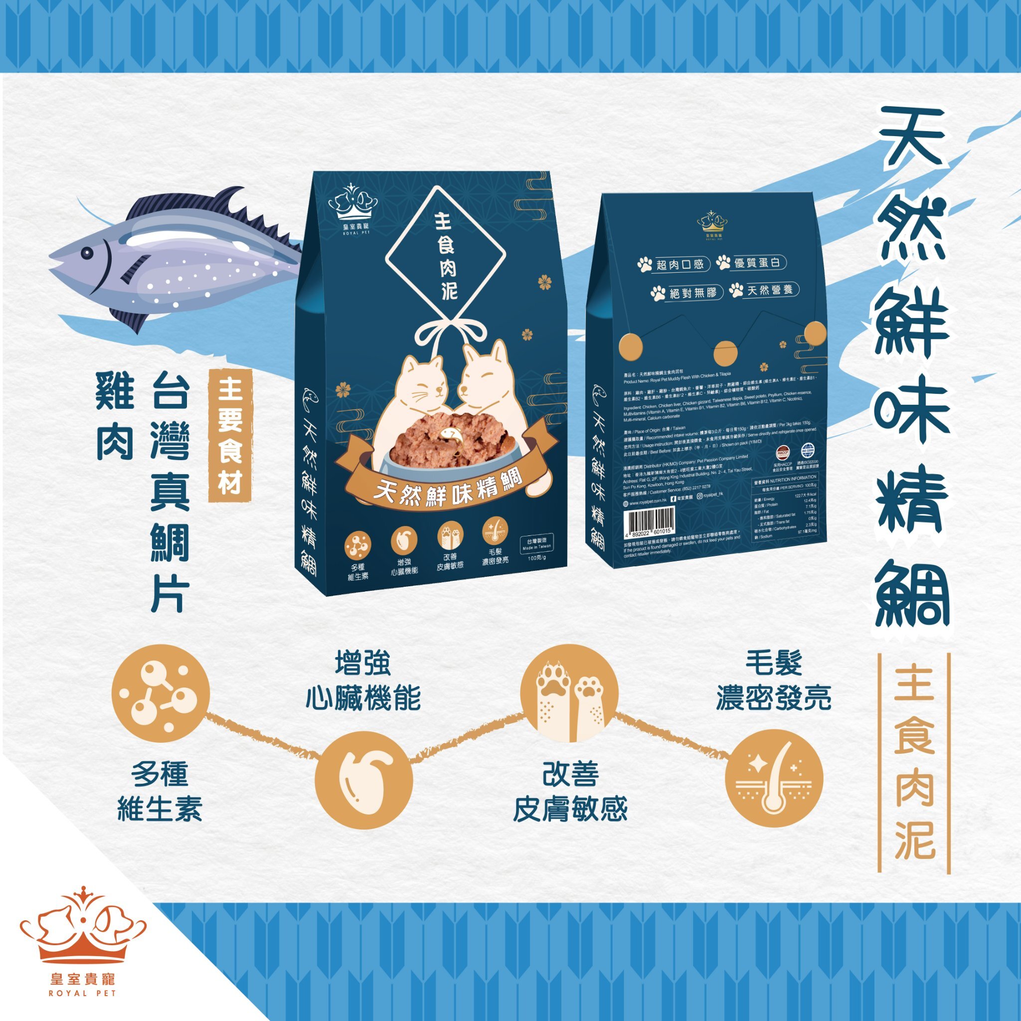 皇室貴寵 天然鮮味精鯛主食肉泥 100g (貓狗適用)