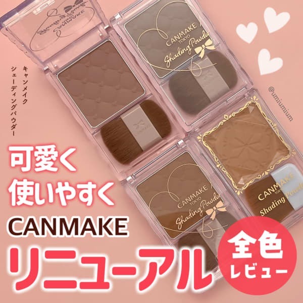 限量現貨 | CANMAKE 小顏粉餅