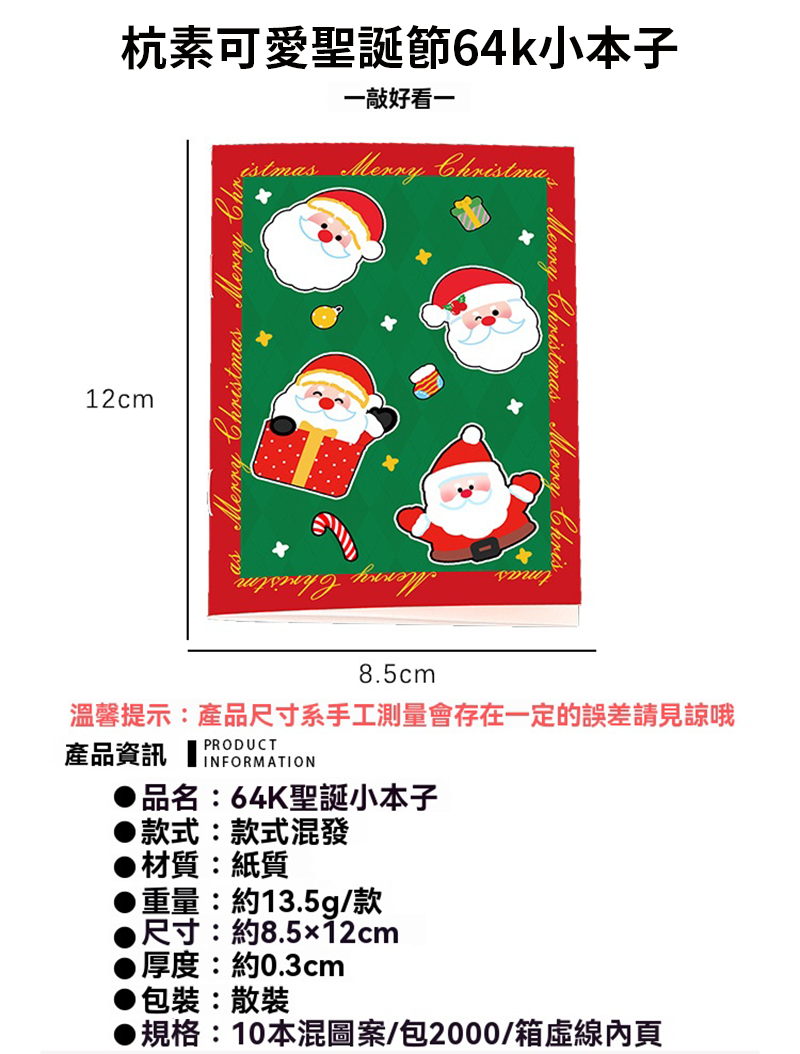 杭素可愛聖誕節64k小本子 A3163