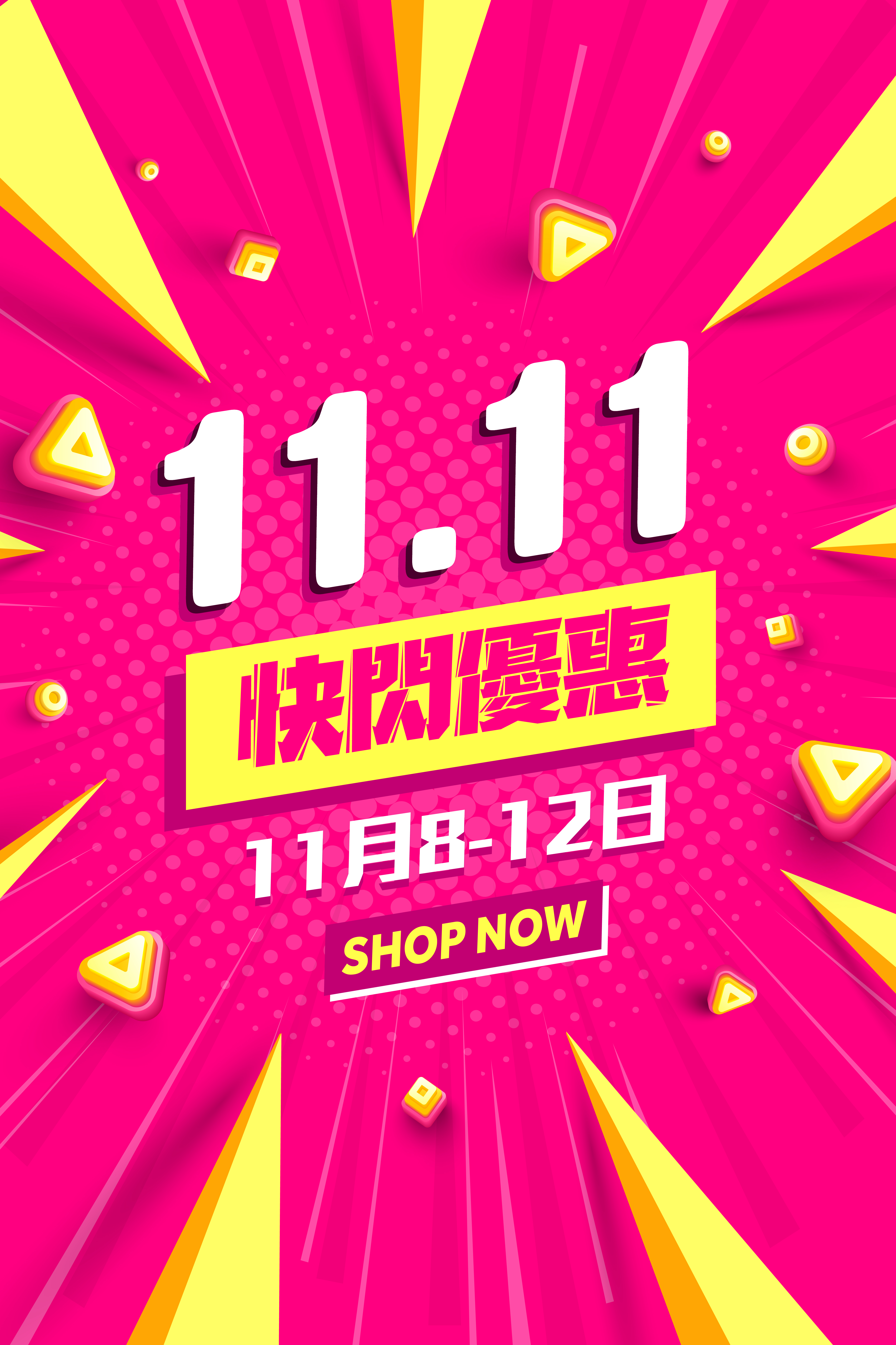 手機版限時特惠