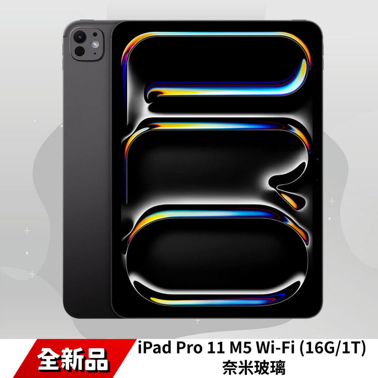 iPad Pro 11 M5 Wi-Fi (16G/1T) 奈米玻璃
