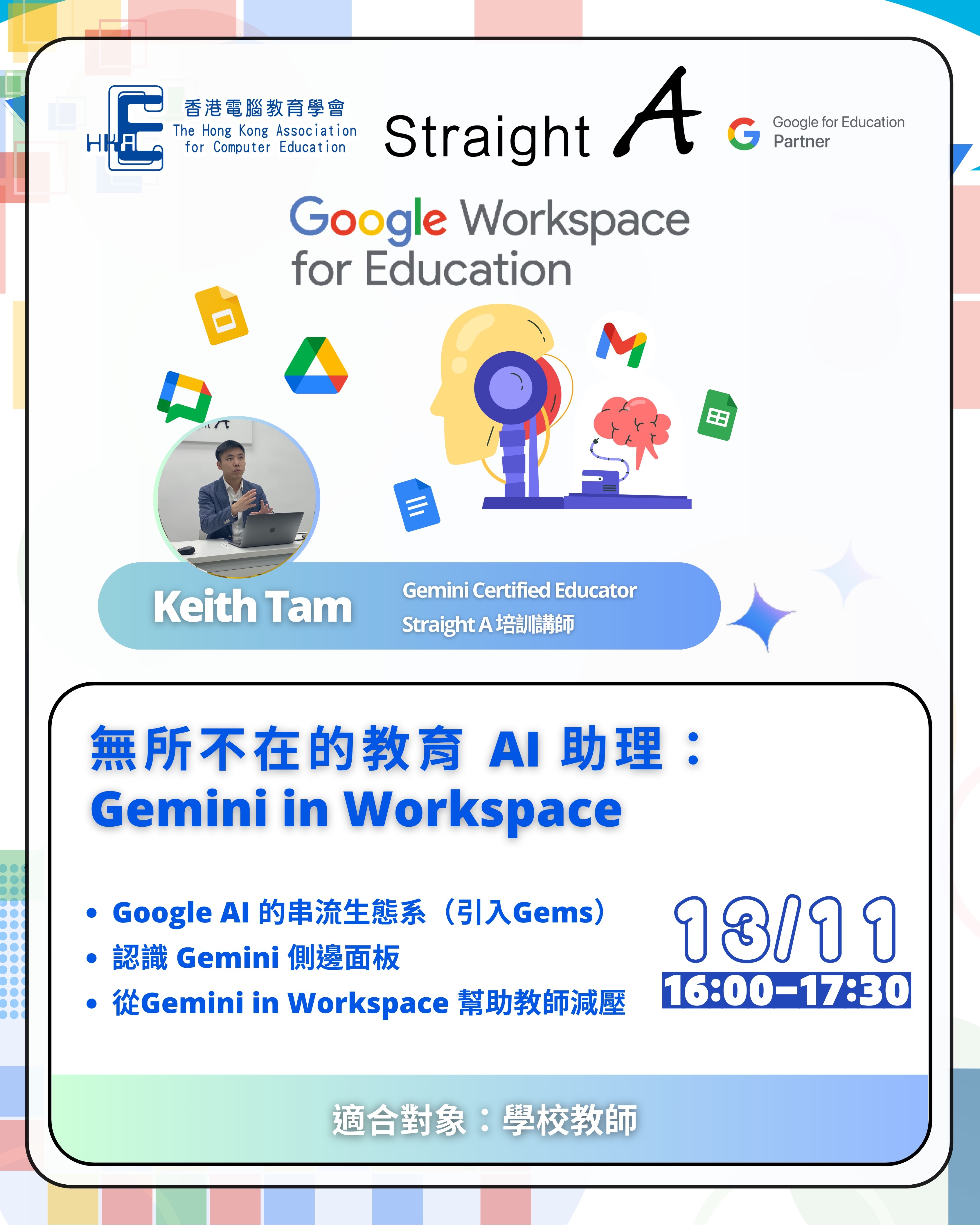 Gemini in Workspace 課程細節