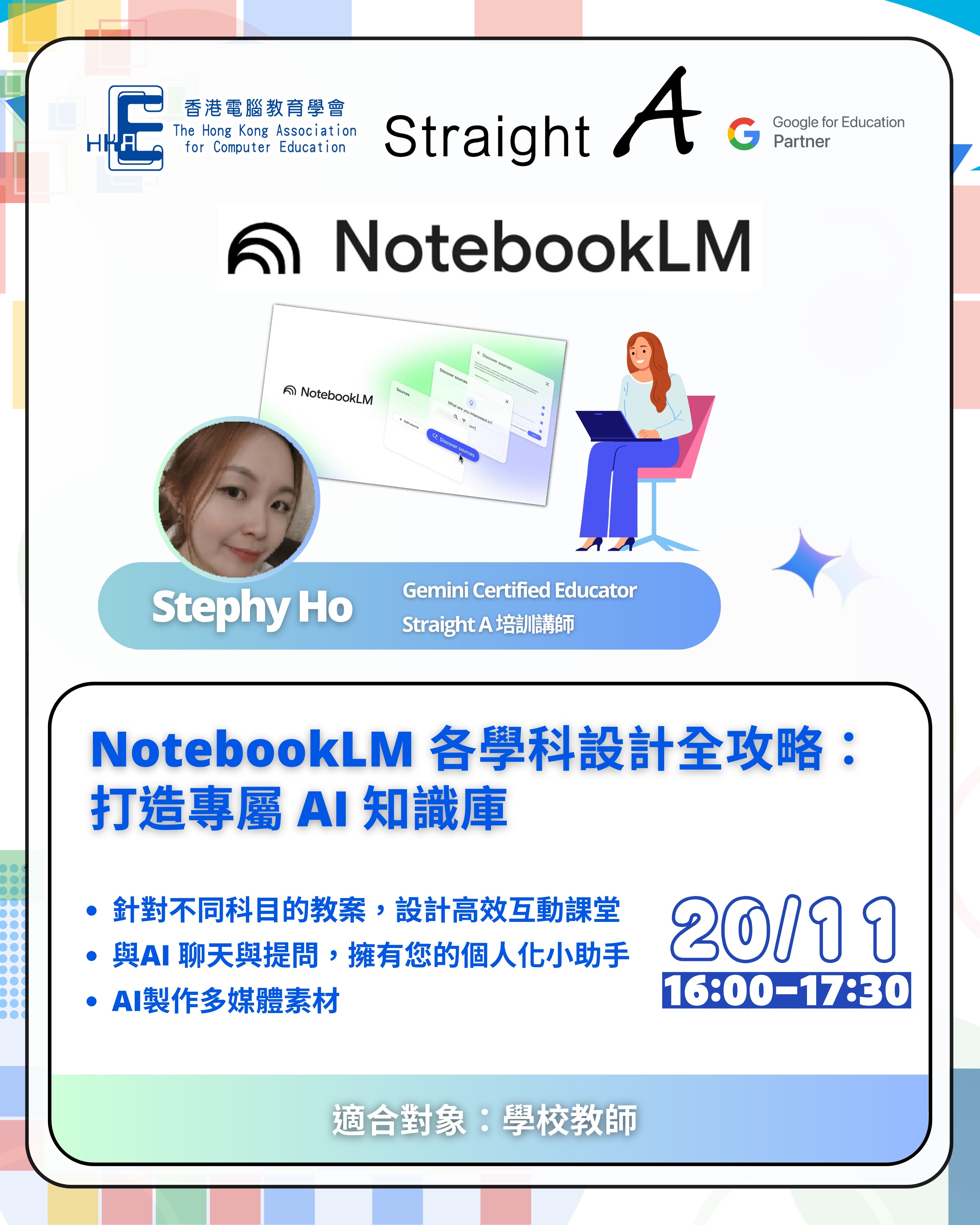 NotebookLM 全攻略課程細節